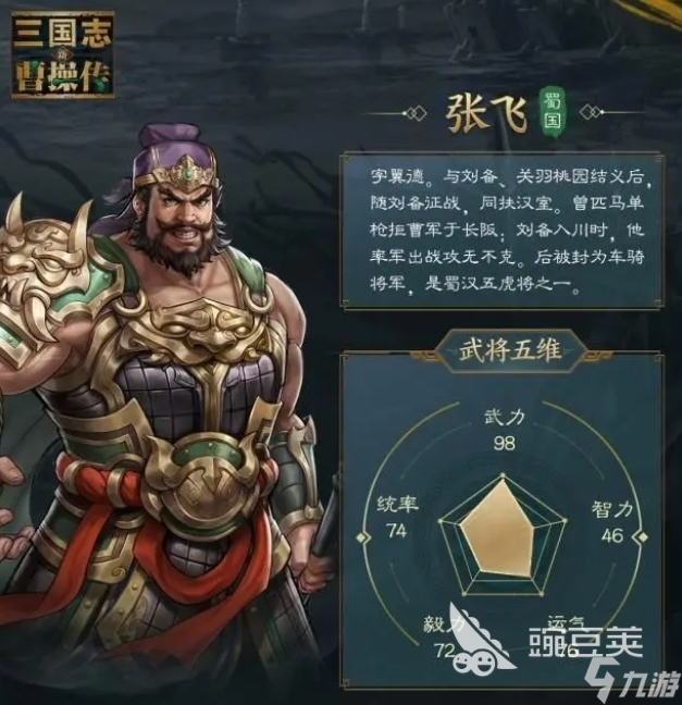 新三国志曹操传张飞技能有哪些 新三国志曹操传手游张飞角色介绍