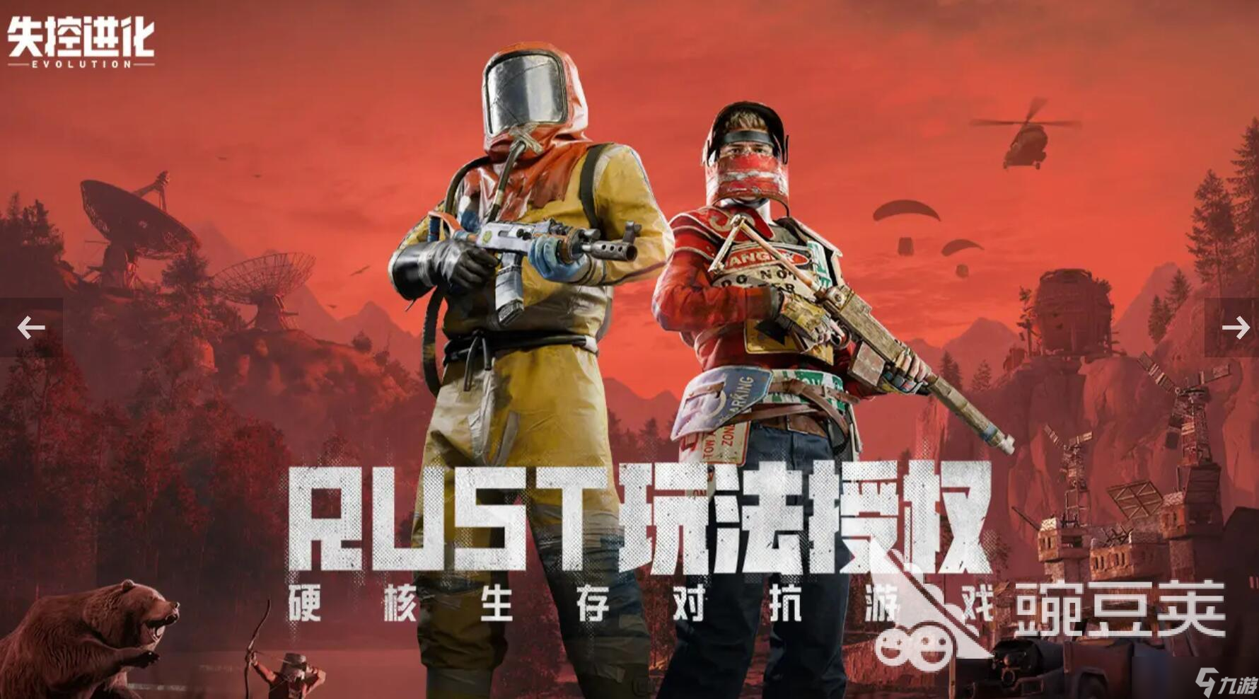 失控進(jìn)化手游下載方法 失控進(jìn)化下載安裝手機(jī)版鏈接