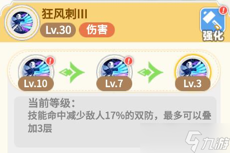 《彩虹橙》双刀加点