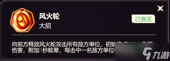 《非凡仙途》哪吒技能介紹