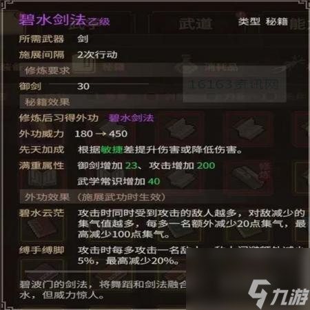 大俠立志傳清風(fēng)遺痕DLC任務(wù)攻略共享