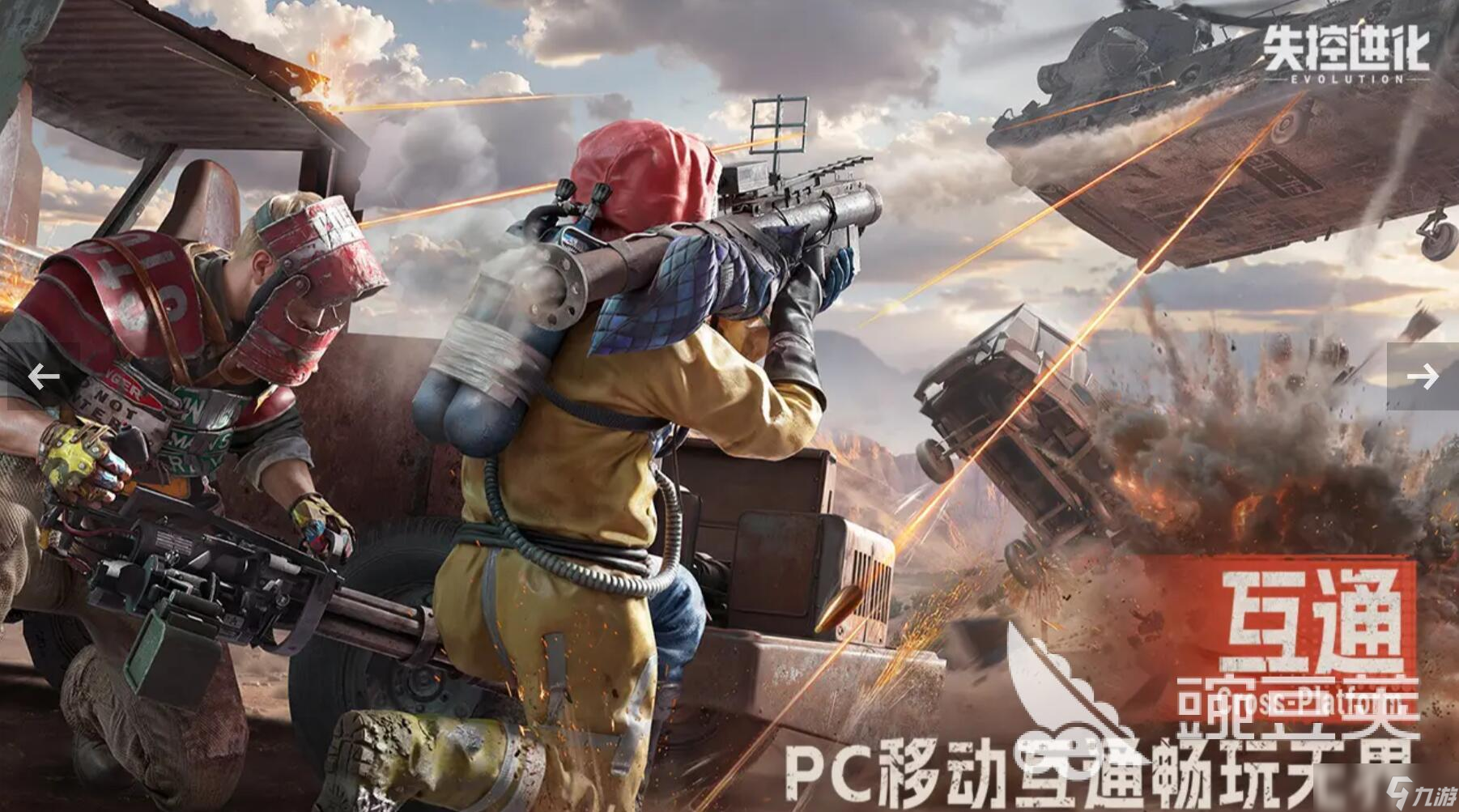 失控進(jìn)化手游下載方法 失控進(jìn)化下載安裝手機(jī)版鏈接