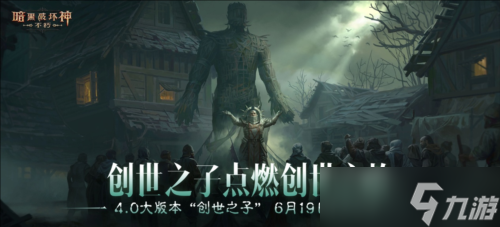 魔神灾厄已至《暗黑破坏神不朽》4.0版本中迎接新挑战