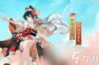 阴阳师聆海金鱼姬夏梦听风获取