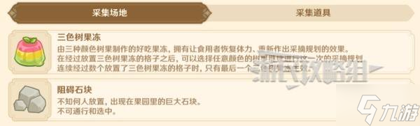 《原神》5.7茹果食补大调研满奖励思路分享