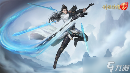 纯正武侠画风 西山居《剑侠情缘·零》打造情义江湖美