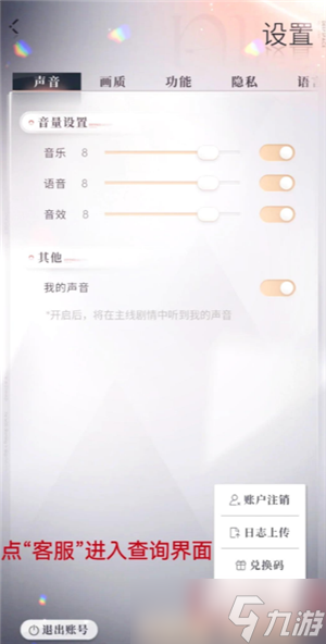 戀與深空怎么看沖了多少錢 戀與深空怎么看自己氪金記錄