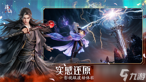 首款旗舰渡劫修仙手游《诛仙2》官宣上线时间！8月7日渡劫之门开启，iOS预约现已开放