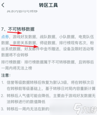 王者荣耀转区后亲密度还在吗 王者转区后亲密关系怎么恢复