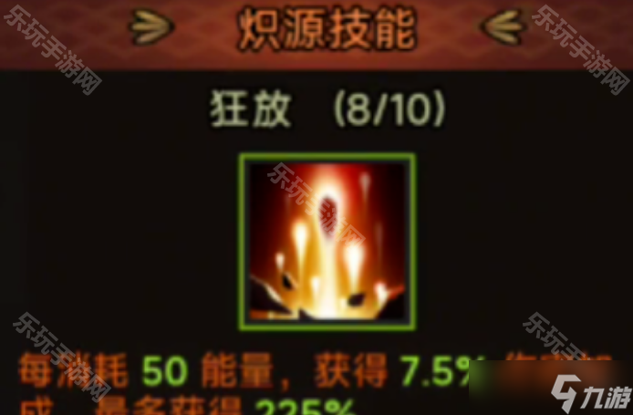 《迷雾大陆》S7赛季圣骑士炽源天赋升级推荐