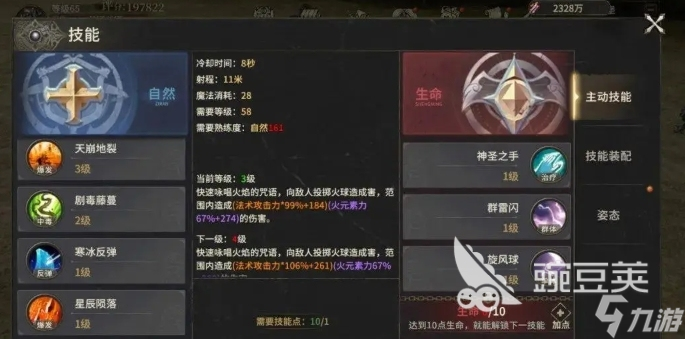 奇迹世界起源法师加点攻略分享 奇迹世界起源魔法师怎么加点