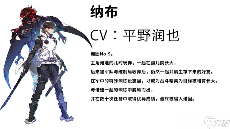 “诺因”首度现身！《机甲战魔 神话之裔》公布全新角色情报