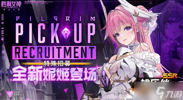 《胜利女神：新的希望》尼尔联动卡池抽取规划：玩家资源分配与优先级策略