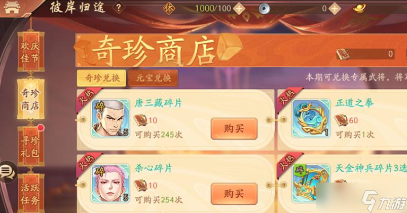 少年三国志2唐三藏怎么玩