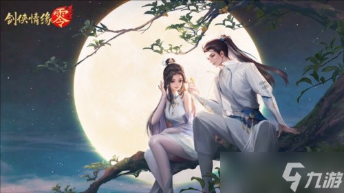 纯正武侠画风 西山居《剑侠情缘·零》打造情义江湖美