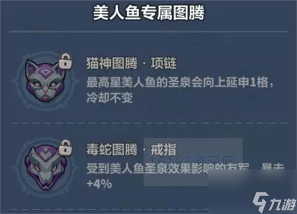永远的蔚蓝星球美人鱼技能说明及图腾介绍