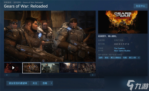 《战争机器：重装上阵》Steam开放测试启动!