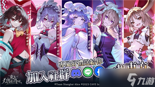 《東方幻想ECLIPSE》繁中版7.23引爆幻想鄉(xiāng) 預(yù)登錄送9000鉆