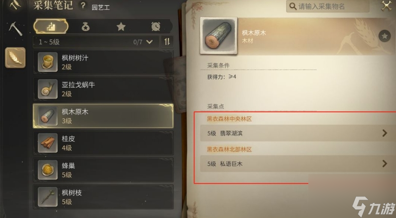 FF14手游园艺工怎么玩 qq14园艺工快速升级方法
