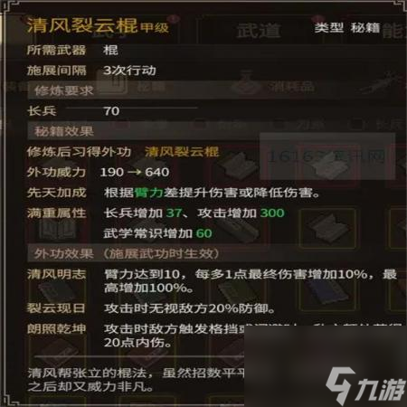 大俠立志傳清風(fēng)遺痕DLC任務(wù)攻略共享
