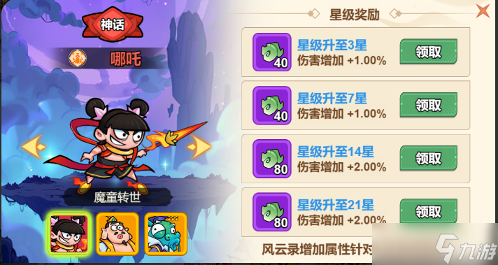 《非凡仙途》哪吒神将攻略