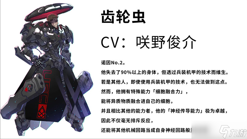 “诺因”首度现身！《机甲战魔 神话之裔》公布全新角色情报
