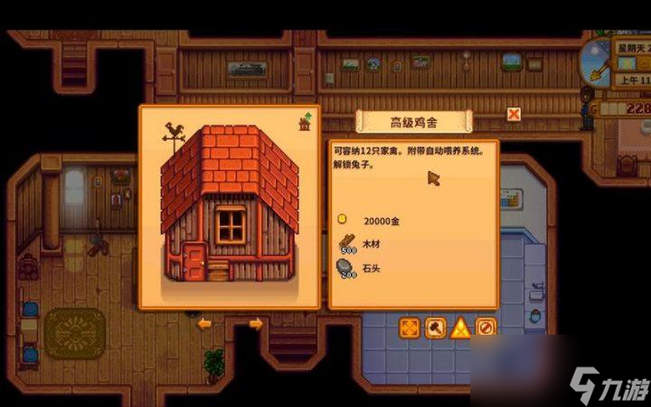 星露谷鸡窝怎么建造升级