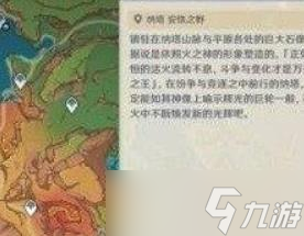 《原神》你存在的时空任务