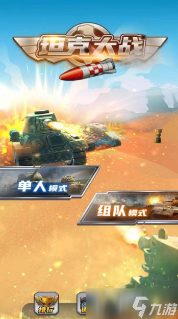 精彩的真实坦克游戏分享2025 最有趣的坦克大战手机游戏榜单截图