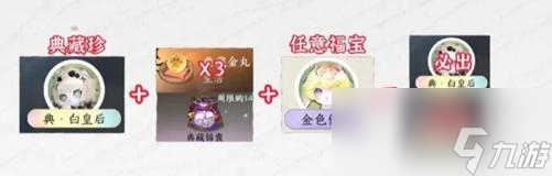 逆水寒福寶繁育有哪些公式