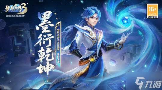 《梦想世界3》新流派新角色上线 周年大服开启 