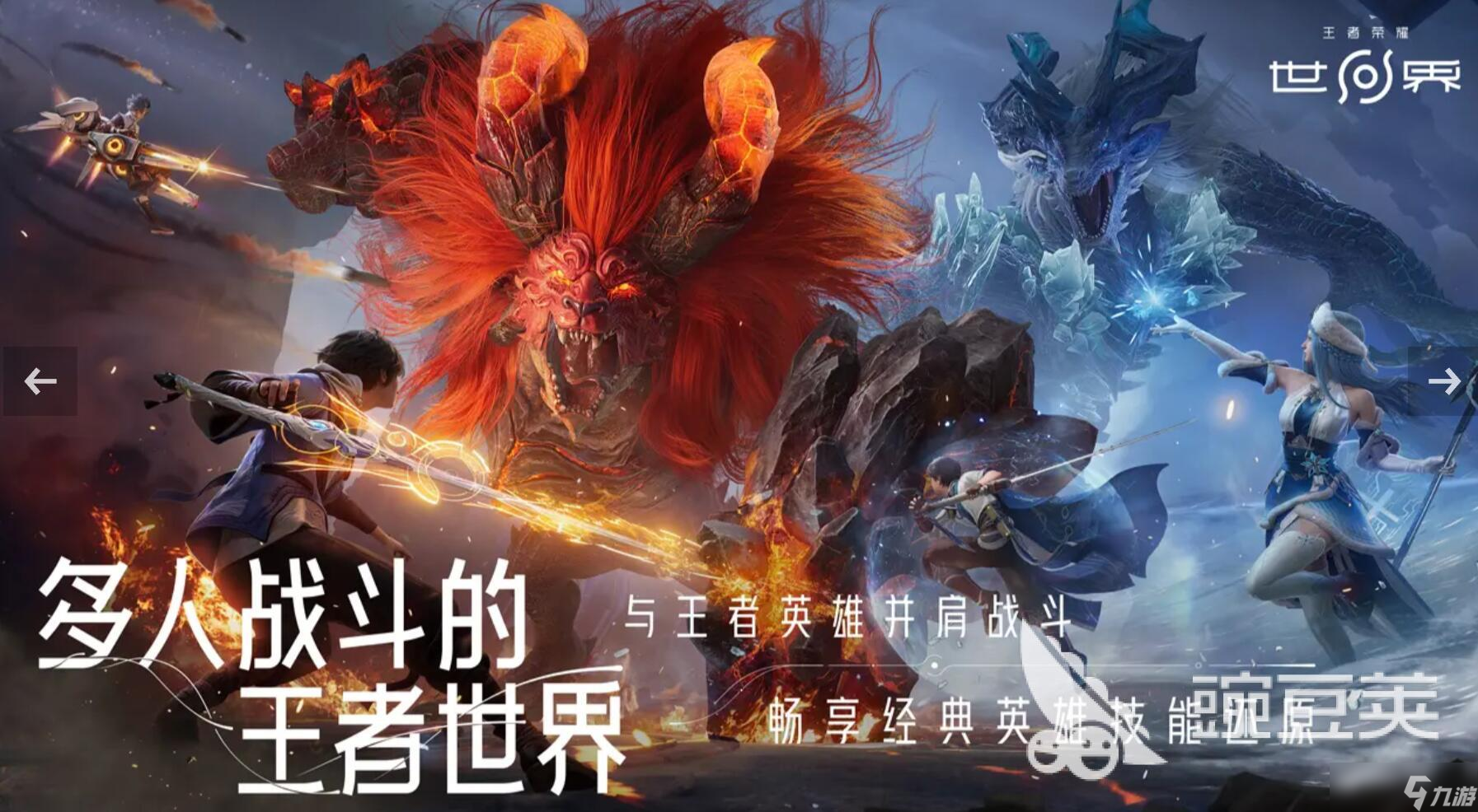 王者荣耀世界下载方法介绍 2025最新王者荣耀世界下载链接