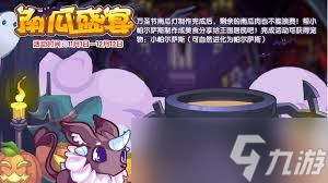 洛克王国万圣节南瓜盛宴玩法全新改进攻略