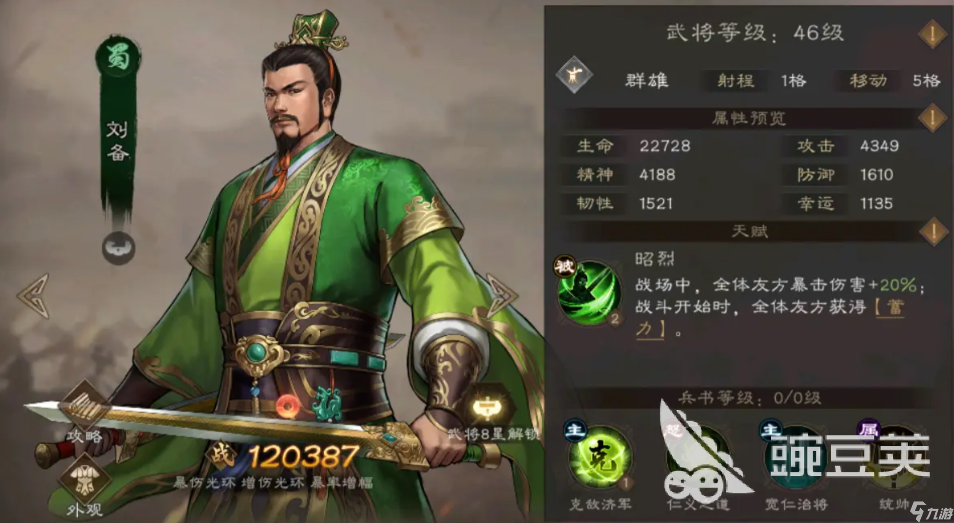 新三国志曹操传刘备怎么样 新三国志曹操传刘备玩法分享