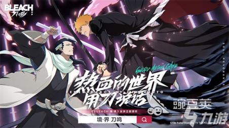 死神境界刀鸣介绍 死神境界刀鸣攻略