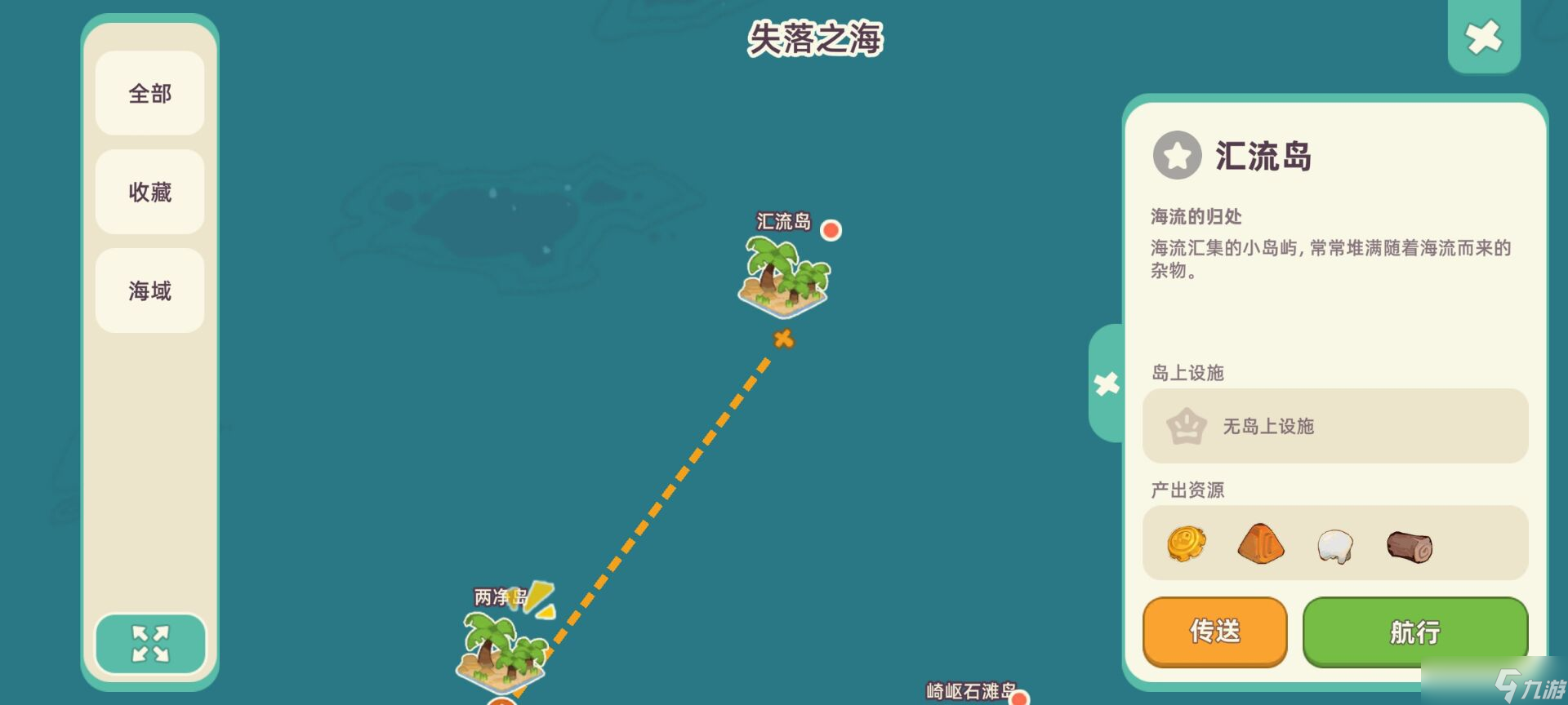 《尋海之旅》兩凈島/匯流島/崎嶇石灘島攻略