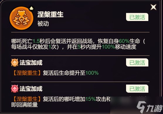 《非凡仙途》哪吒技能介紹