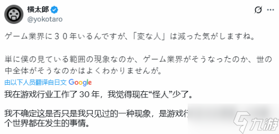 横尾太郎 游戏行业特立独行者渐少