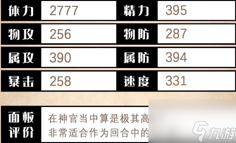 《歧路旅人：大陆的霸者》阿尼艾斯技能解析