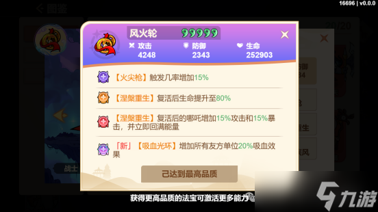 《非凡仙途》战士系神将推荐