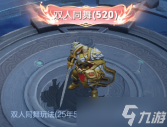 王者荣耀双人同舞怎么玩的 王者荣耀520双人同舞称号怎么获得永久的吗