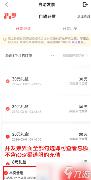 戀與深空怎么看沖了多少錢 戀與深空怎么看自己氪金記錄