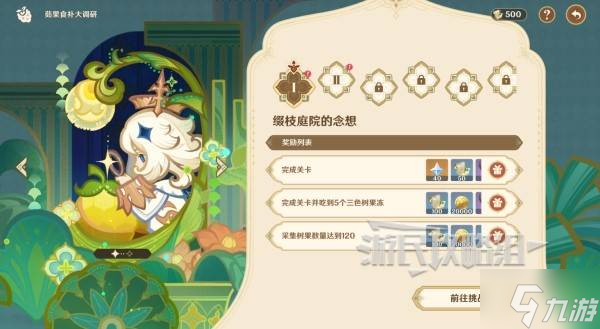 《原神》5.7茹果食补大调研满奖励思路分享
