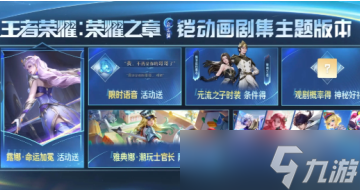 2025王者荣耀端午节限免皮肤有哪些 王者荣耀端午节限免皮肤获取方式
