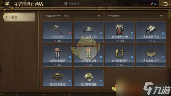 《最终幻想14：水晶世界》战士装备获取方法