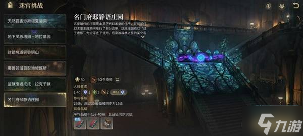 《最终幻想14水晶世界》名门府邸静语庄园副本攻略