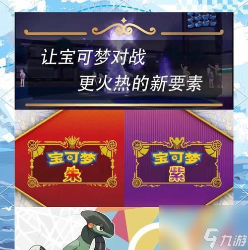 口袋妖怪朱紫电击魔兽进化条件是什么？进化后能力如何？