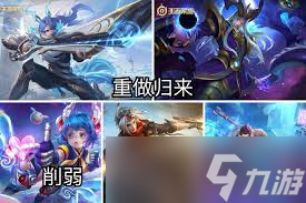 王者荣耀哪些英雄进行了调整