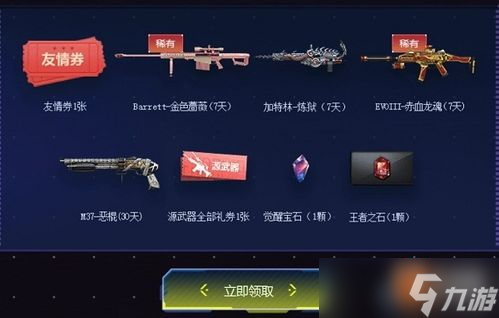 穿越火线CF邀请好友送神器,端游党必看