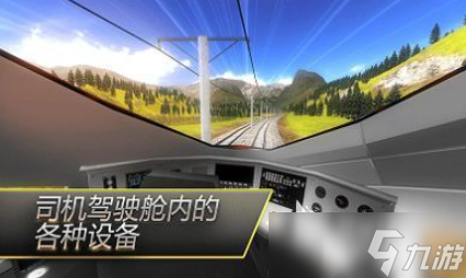 动车模拟驾驶手机游戏有哪些2025 火爆的动车模拟驾驶游戏合集